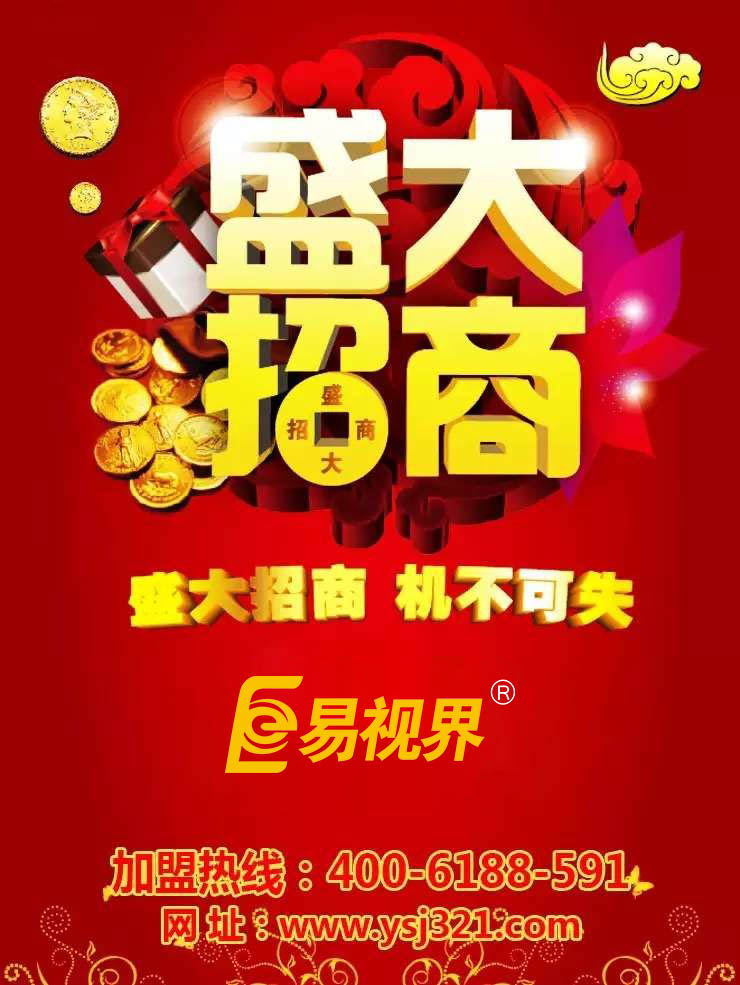 视力防护加盟店哪家好