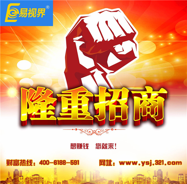 防护近视加盟_易视界