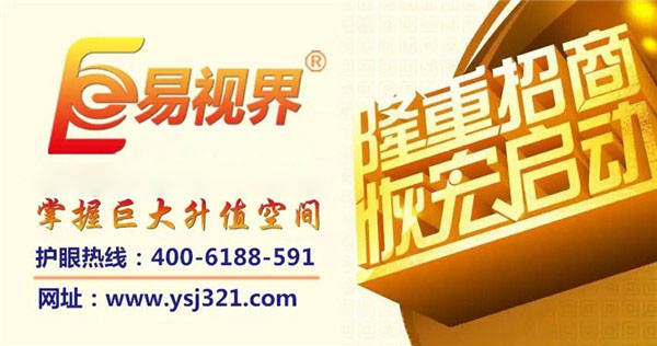 儿童防护视力加盟_易视界