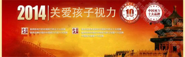 近视加盟排行榜