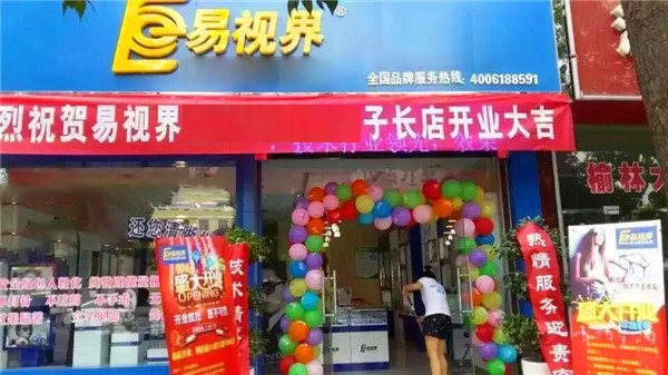 易视界子长店正式开业