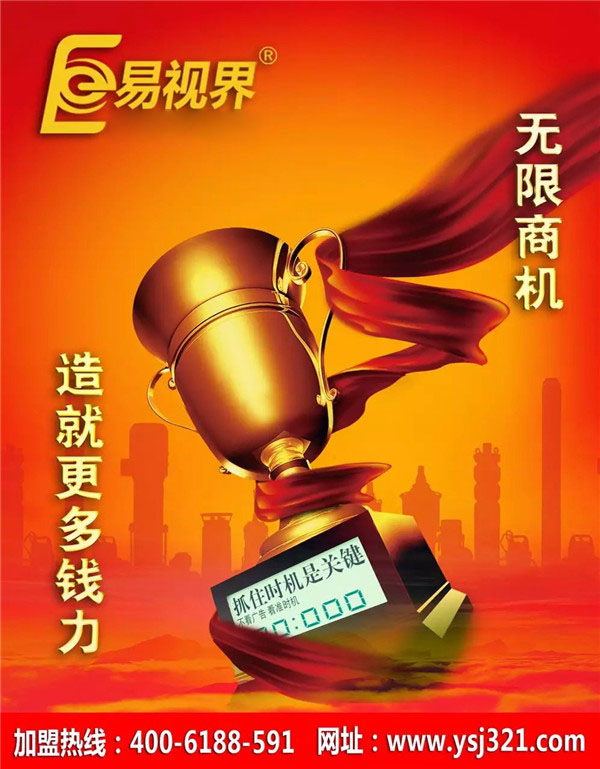弱视防护加盟店_易视界