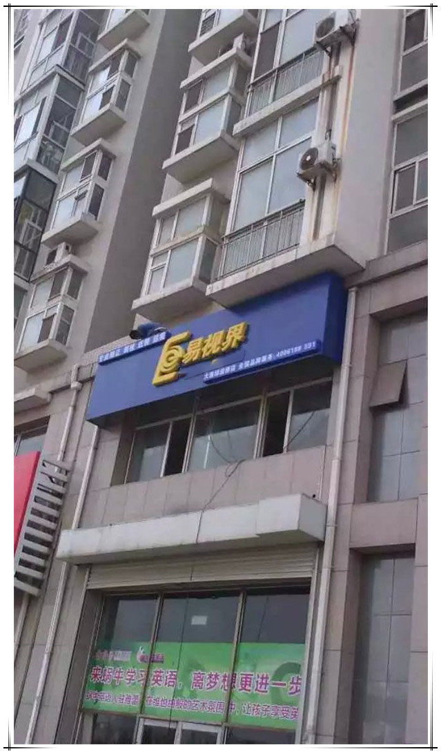 易视界大连4店—绿波桥店选址成功正在装修