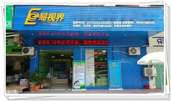 易视界桃源店升级装修完毕即将开业