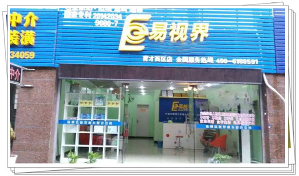 易视界育才西区店正在装修即将开业