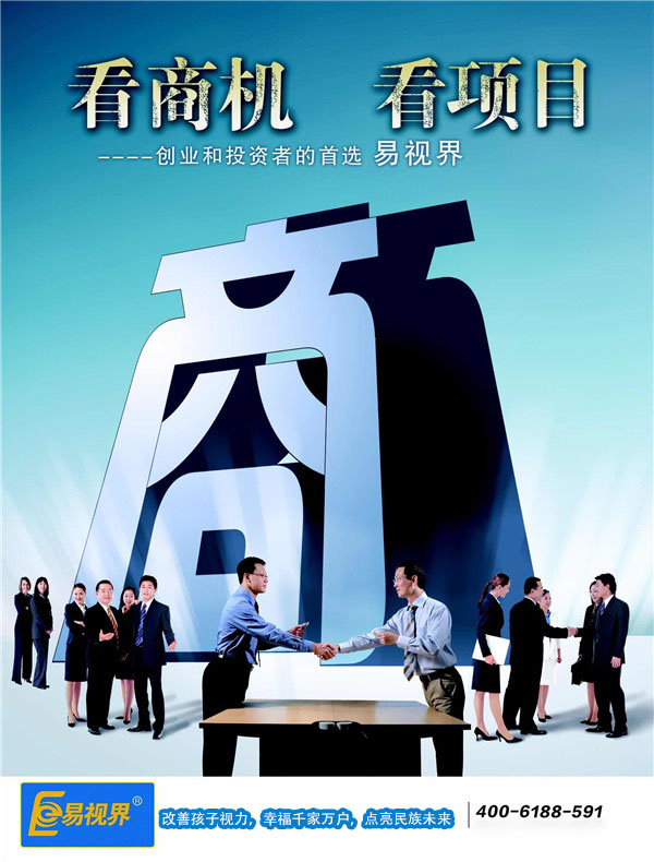 少儿视力防护加盟