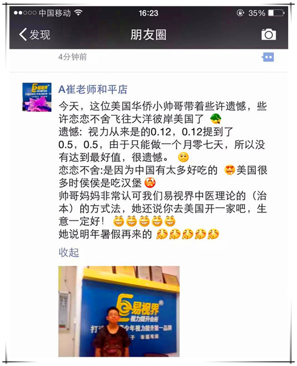 易视界防护效果得到美国华侨认可