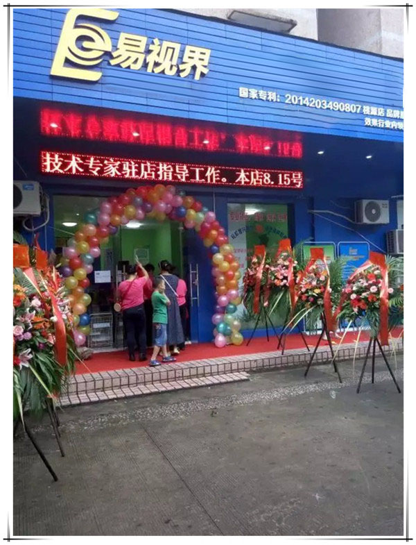 易视界桃源新店今日开业
