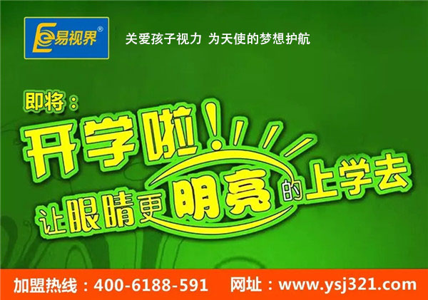 易视界防护近视有效吗