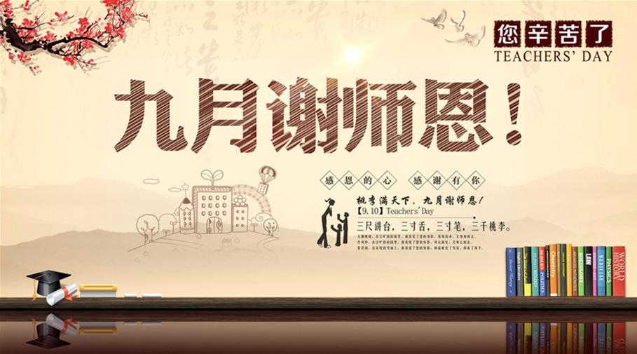 金秋报师恩—易视界教师节公益献礼活动