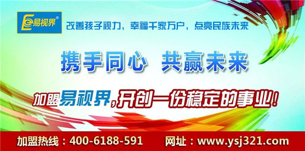 加盟近视防护