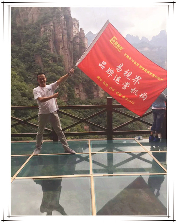 易视界精英宝泉之旅