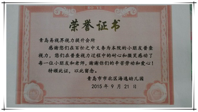 海逸幼儿园为易视界视力提升会所颁发荣誉证书