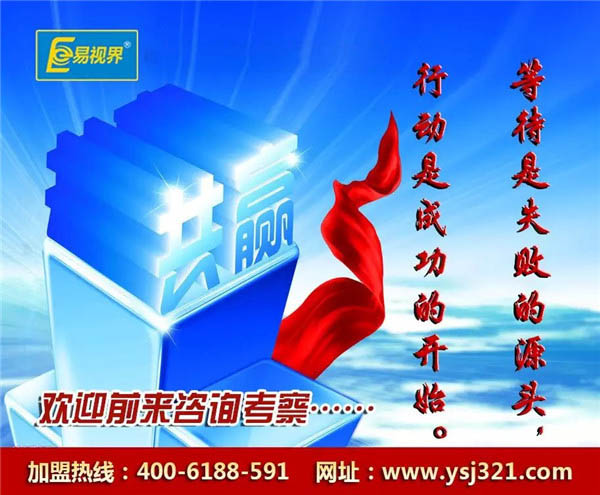 近视弱视防护加盟什么品牌好_易视界