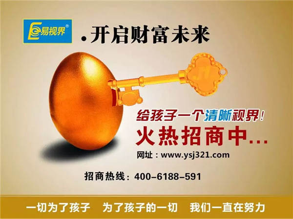 儿童视力防护加盟_易视界