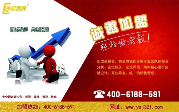 儿童视力加盟哪家好