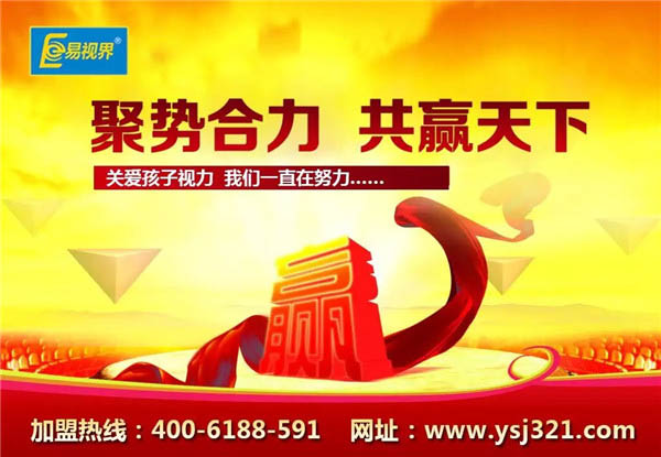 防护近视眼加盟店_易视界