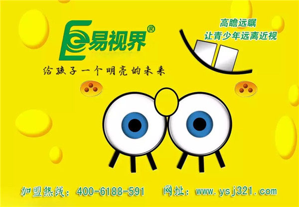 加盟防护近视_易视界