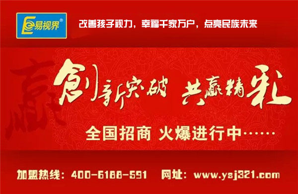 少儿近视眼防护加盟_易视界