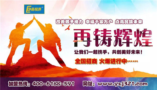 防护眼睛近视加盟_易视界