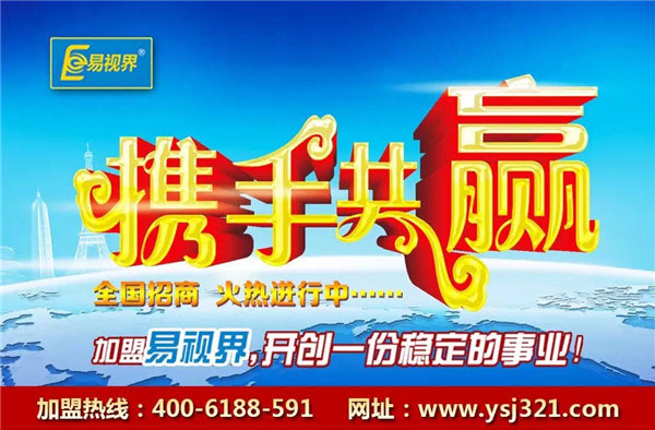 视力防护品牌加盟_易视界