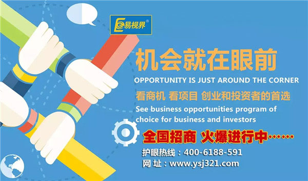 儿童视力防护加盟_易视界