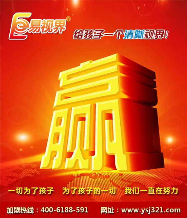 物理防护近视加盟_易视界