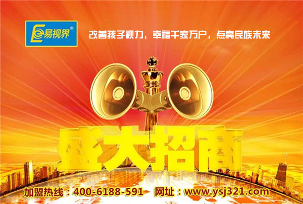 近视治疗加盟哪个品牌好?