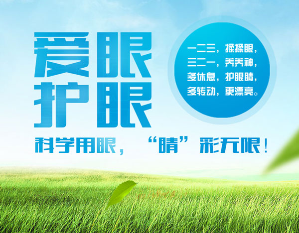 近视防护店加盟_易视界