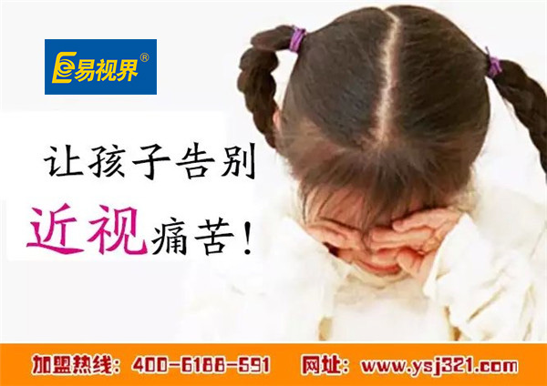 青少年视力防护加盟排行_易视界