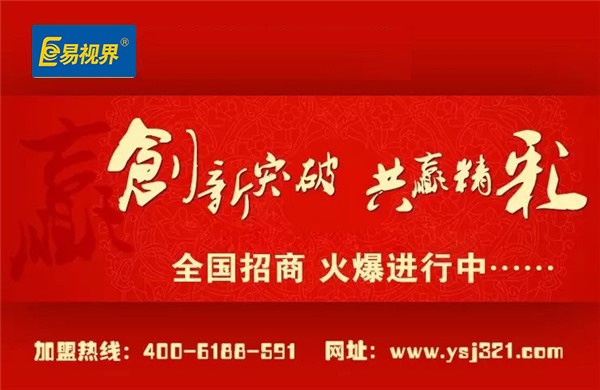 小学生视力加盟_易视界