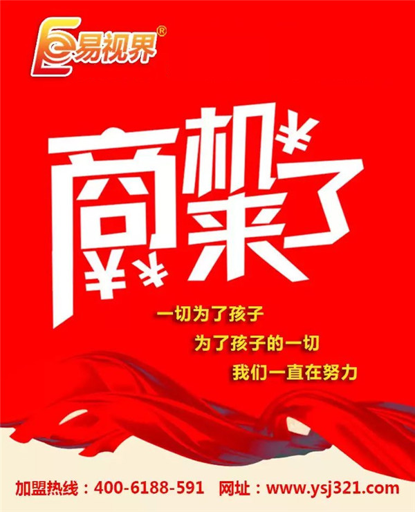 儿童防护视力加盟店_易视界