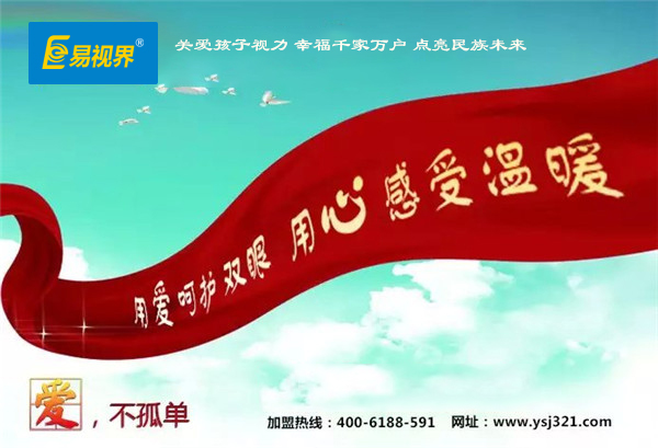 易视界视力防护好不好