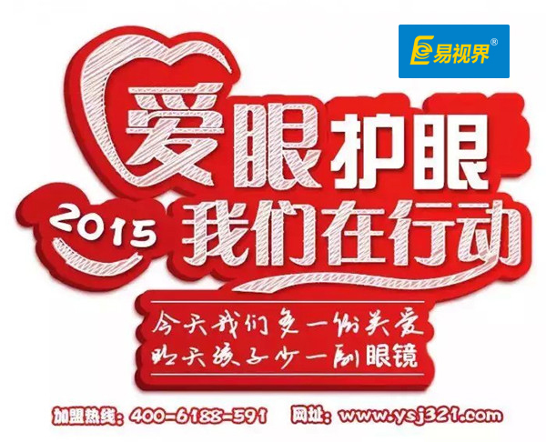 视力训练加盟_易视界