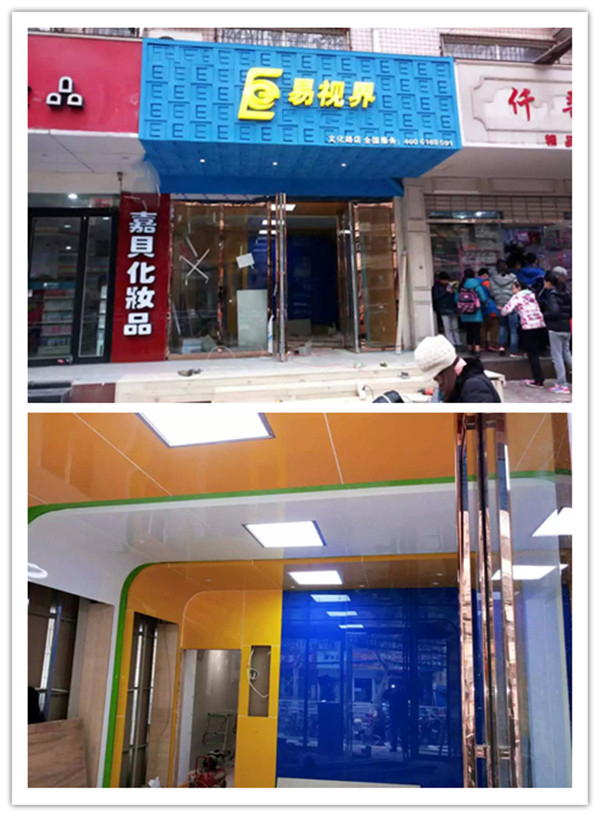 易视界文化路店紧张装修中即将开