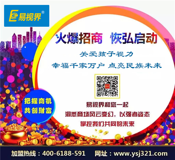 易视界视力提升加盟怎么样