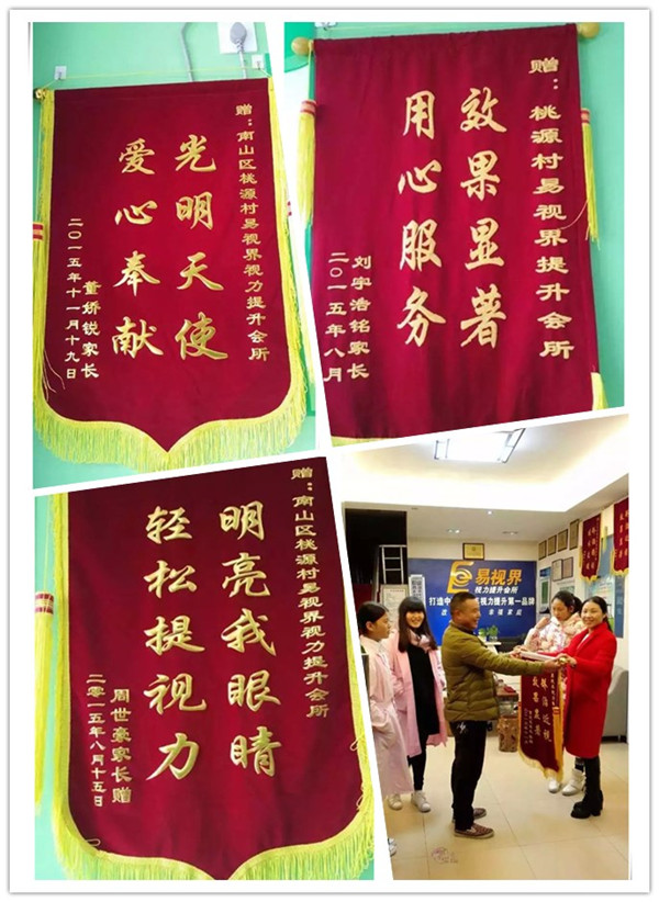 易视界店面再获家长赠送锦旗