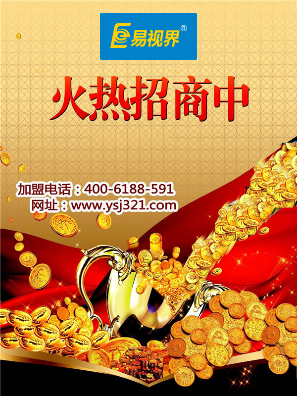 眼睛防护机构加盟_易视界