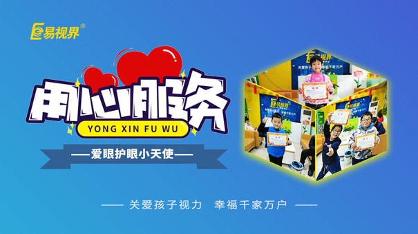 易视界防护近视效果好吗