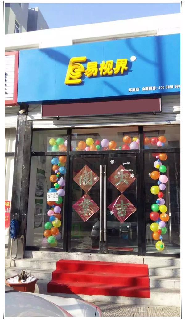 易视界第二小学店