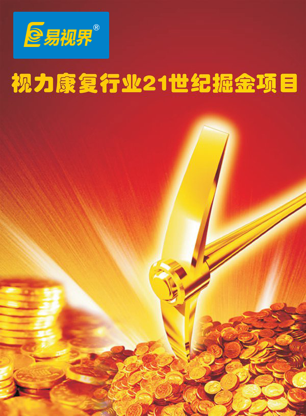 2016视力保健行业前景