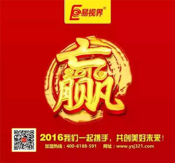 防护视力加盟店_易视界