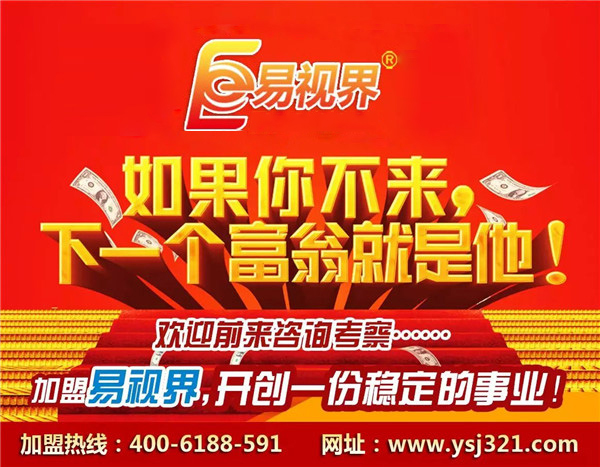 青少年视力防护加盟优选易视界