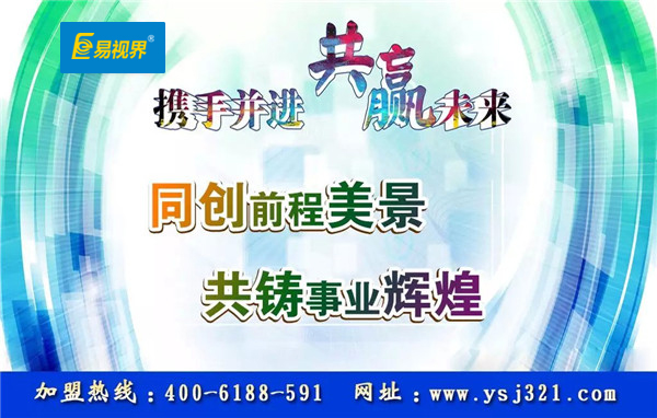 防护视力连锁加盟