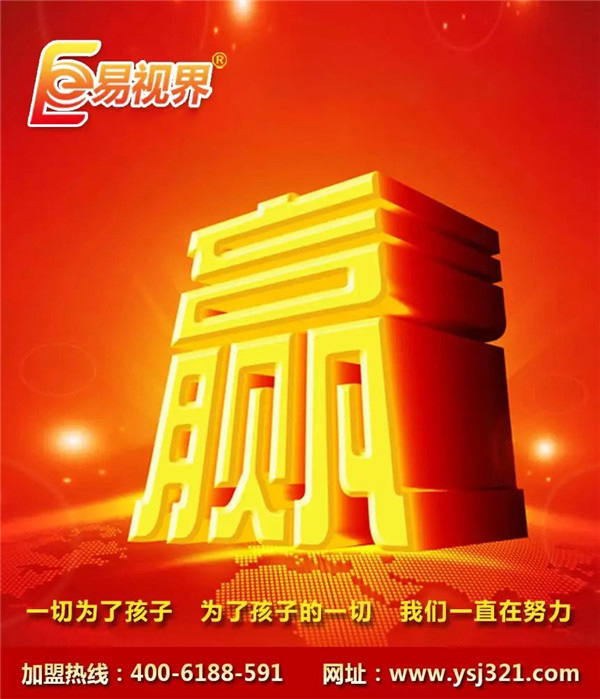 视力防护防护加盟