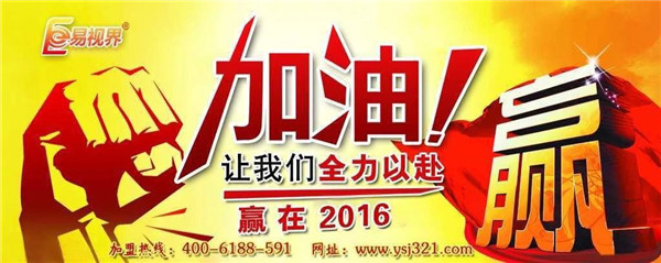 防护视力加盟_易视界