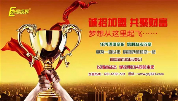 儿童近视防护加盟店_易视界