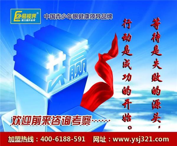 儿童近视眼防护加盟店