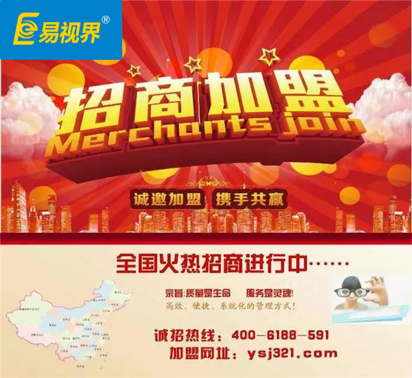 视力防护连锁店加盟_易视界