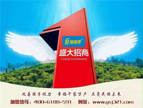 视力矫正招商_易视界